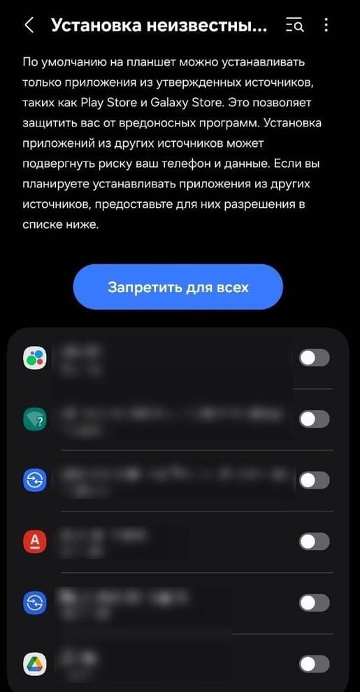 Разрешение установки из неизвестных источников