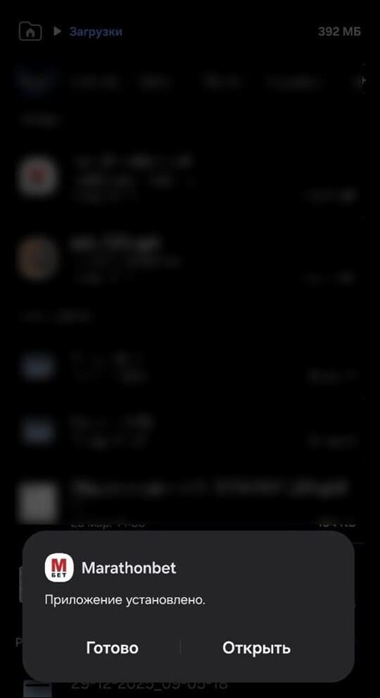 Приложение Марафон установлено на Android