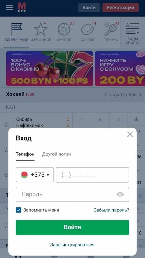 Как авторизоваться в приложении Marathonbet