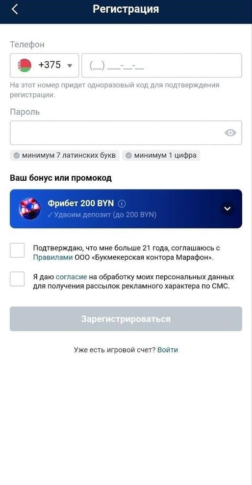 Регистрация с фрибетом 200 BYN в Marathonbet