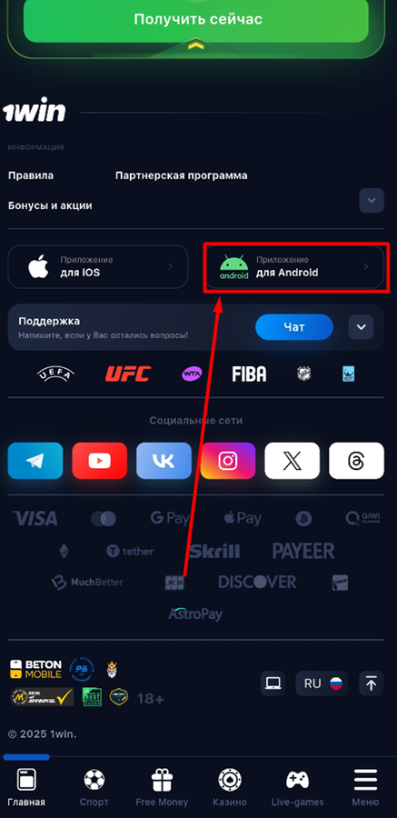 Выберите приложение 1win