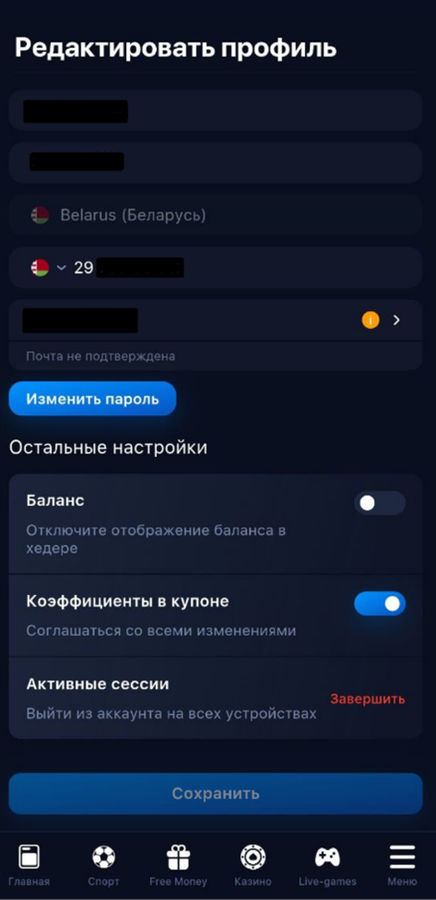 Настройки аккаунта 1Win