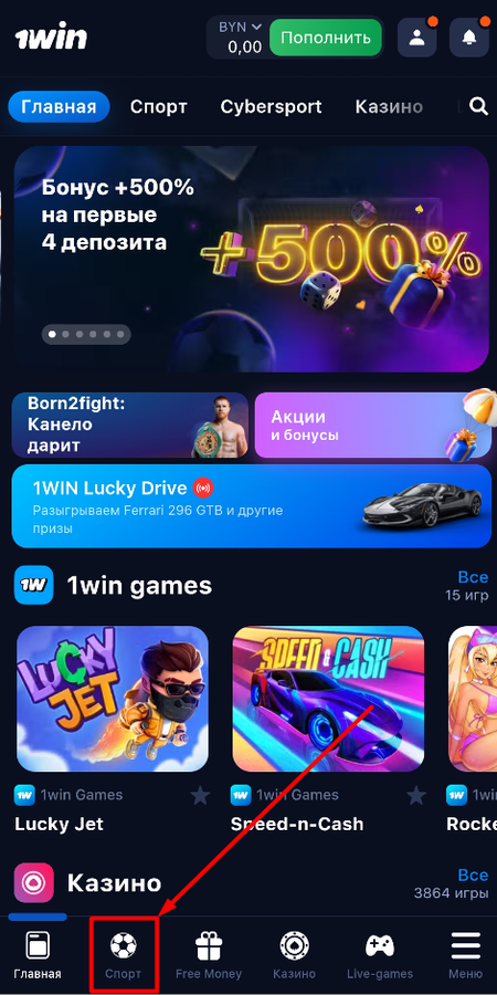 Перейдите в раздел спорта на 1Win