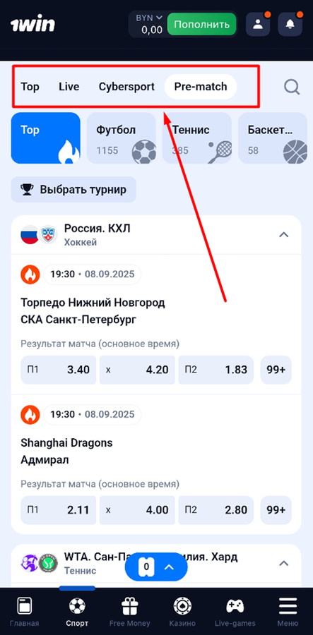 Выберите тип линии на 1Win