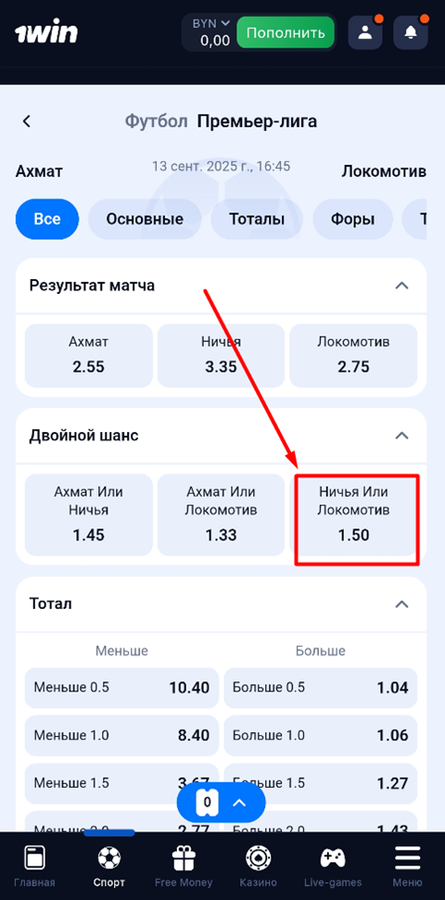 Выберите исход на 1Win