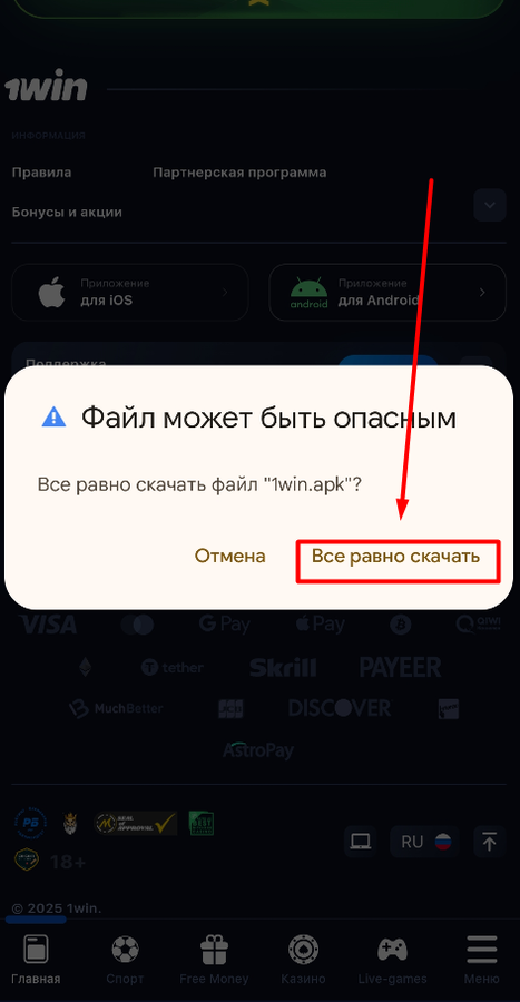 Разрешите установку приложения 1win