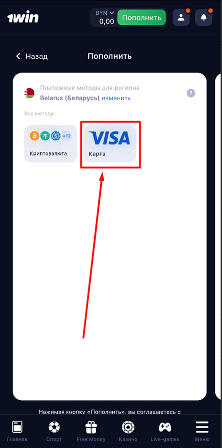 Выберите способ оплаты на 1Win