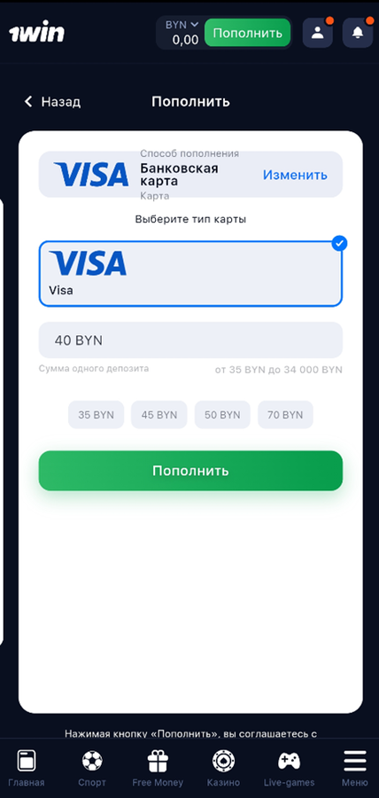 Введите сумму и тапните «Пополнить» на 1Win