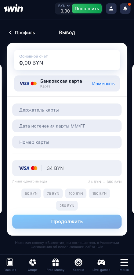 Укажите реквизиты на 1Win