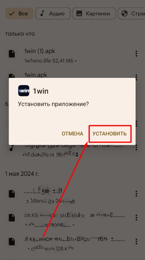 Установите приложение 1Win