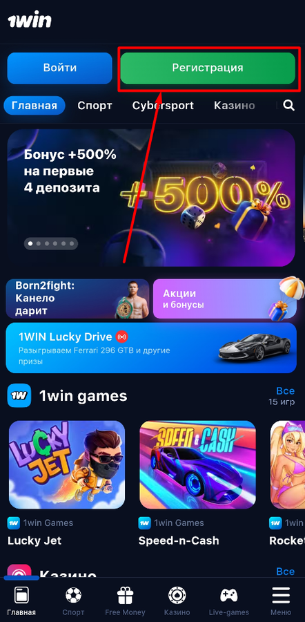 Начните регистрацию на 1Win