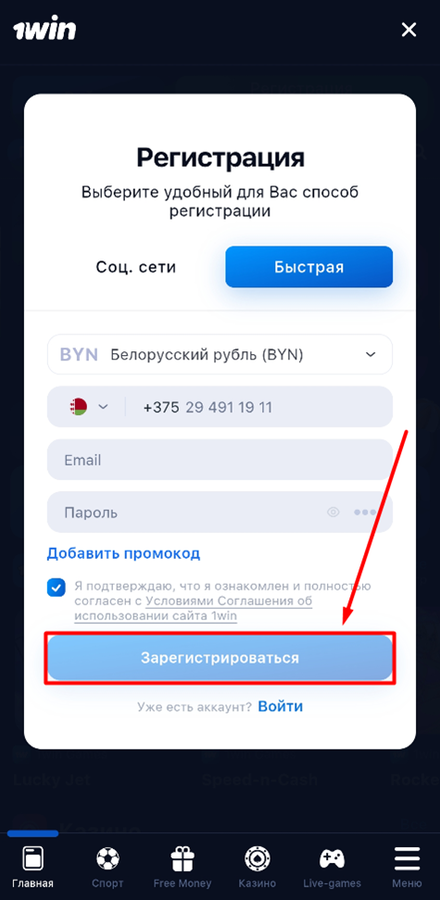 Заполните анкету 1Win
