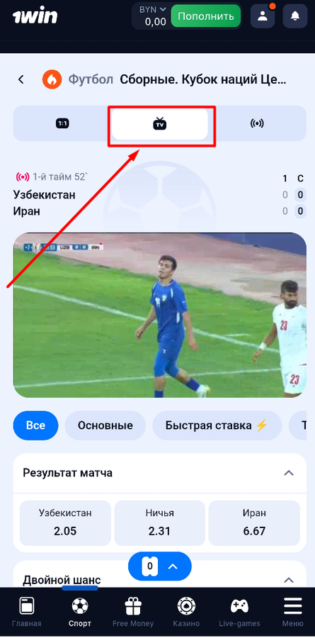 Трансляции в приложении 1Win