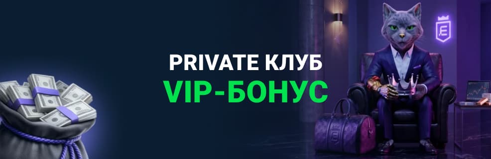 Бетера: VIP-клуб Private