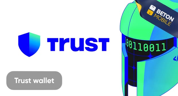 Trust Wallet кошелек