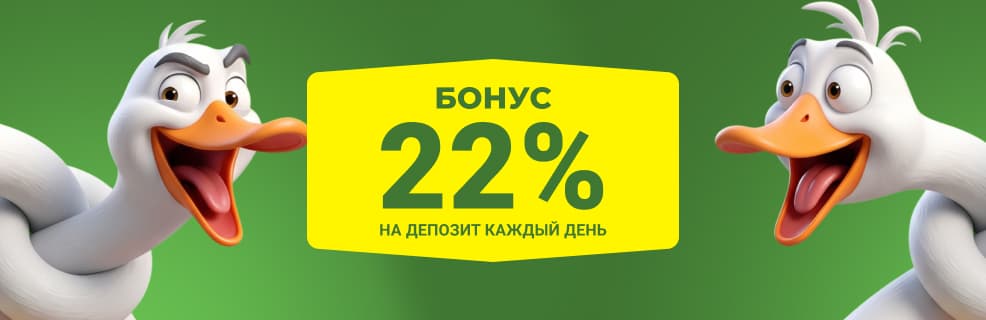 Макслайн: Бонус 22% на депозит каждый день