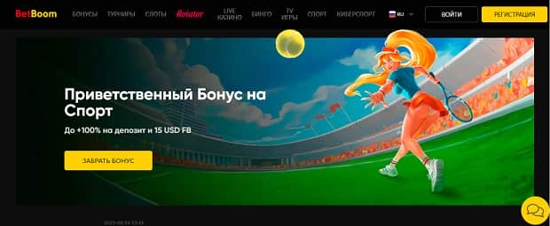 приветственный бонус бет бум
