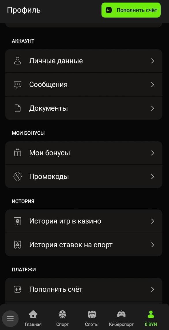 личный кабинет в приложении