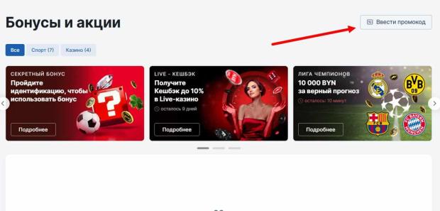 промокоды fonbet беларусь