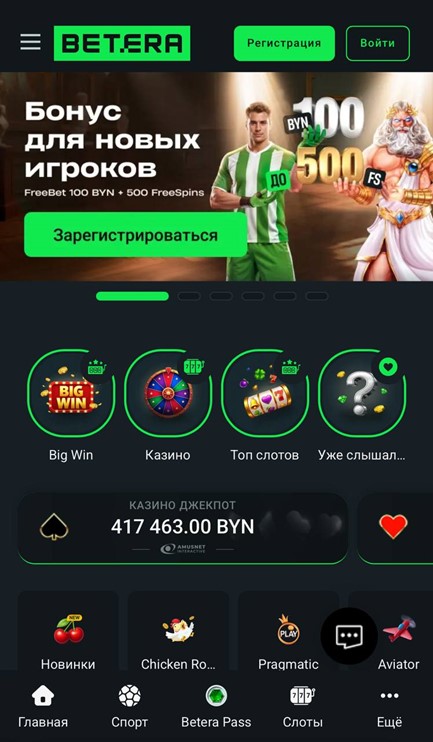 Приветственный бонус в букмекерской конторе Betera