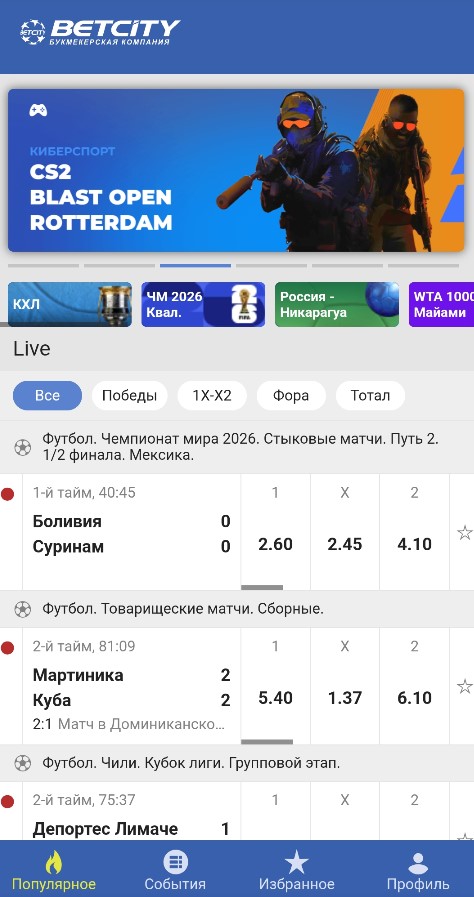 Live ставки в Бетсити