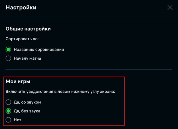 Уведомления в настройках Флешскор