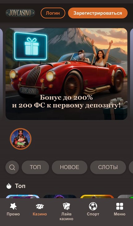 Бонус до 200% в JOYCASINO для игроков от 18 лет