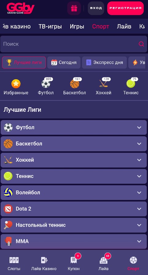 Линия спортивных событий в GG
