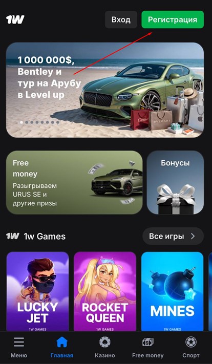 Регистрация в 1Win