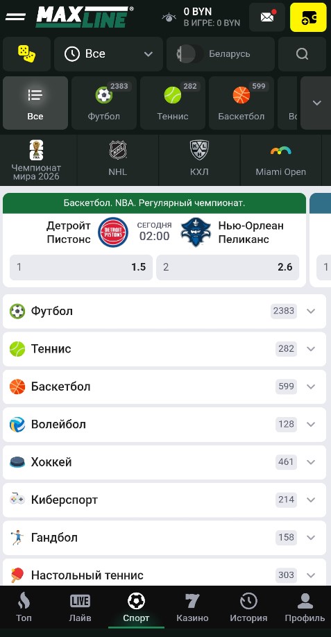 Линия матчей в Maxline