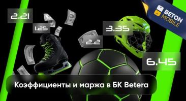 Коэффициенты в БК Бетера