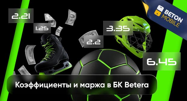 Коэффициенты в БК Бетера
