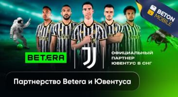 БК Betera – официальный партнер «Ювентуса»