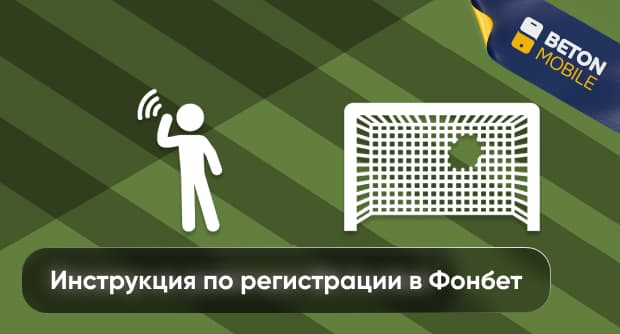 Почему не работает Фонбет? Причины и советы по их устранению