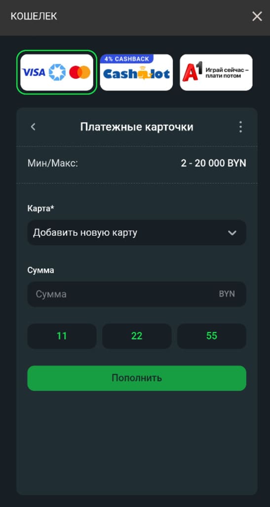Укажите сумму депозита на Бетере