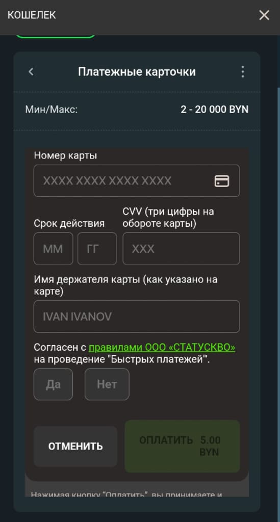 Подтвердите платеж на Бетере
