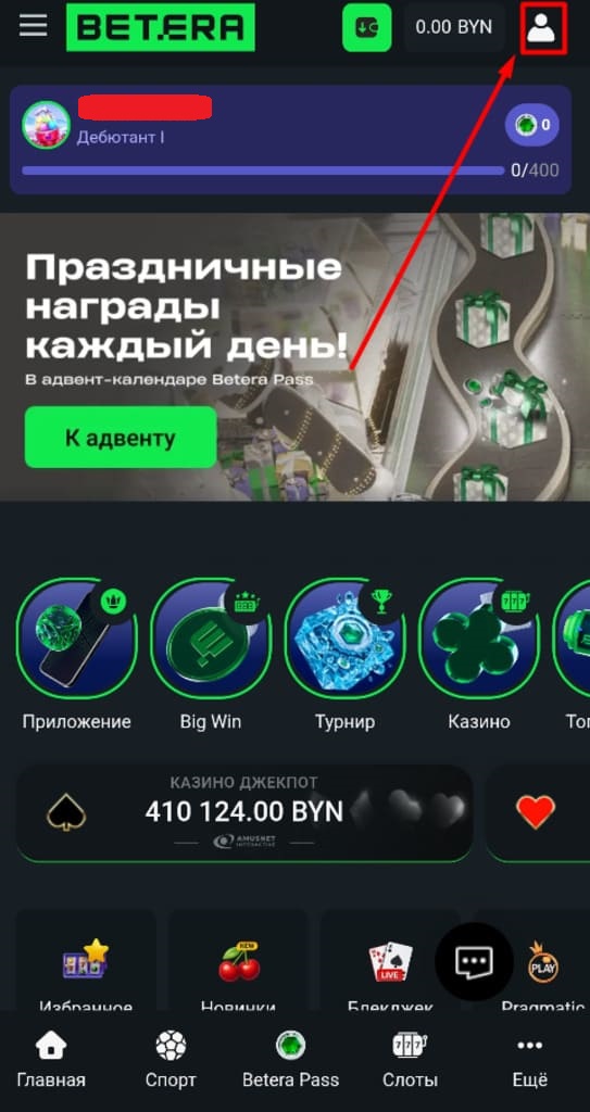 Зайдите в профиль Бетера