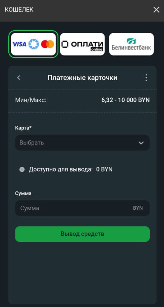 Укажите сумму вывода на Бетере