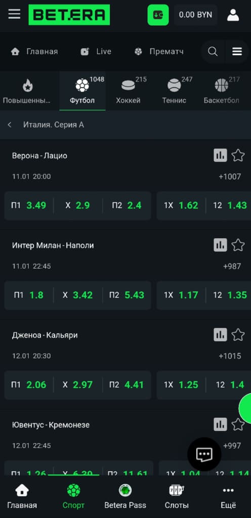 Линия БК Бетера