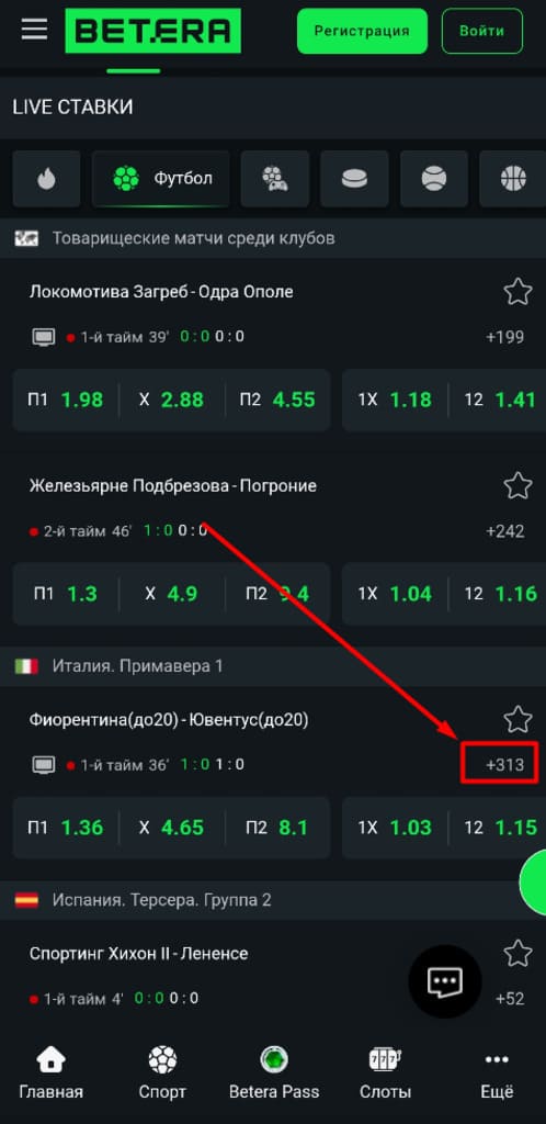 Live линия БК Бетера