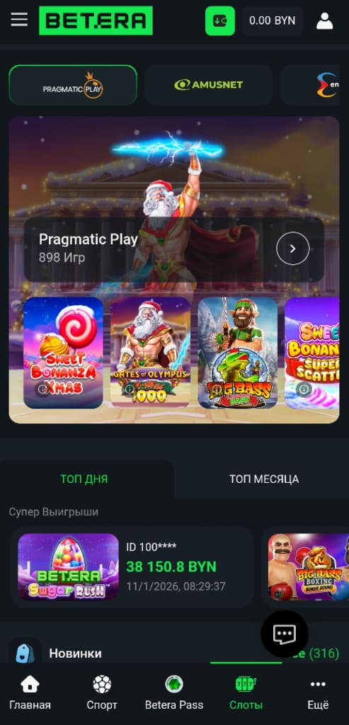 Раздел казино на Бетера