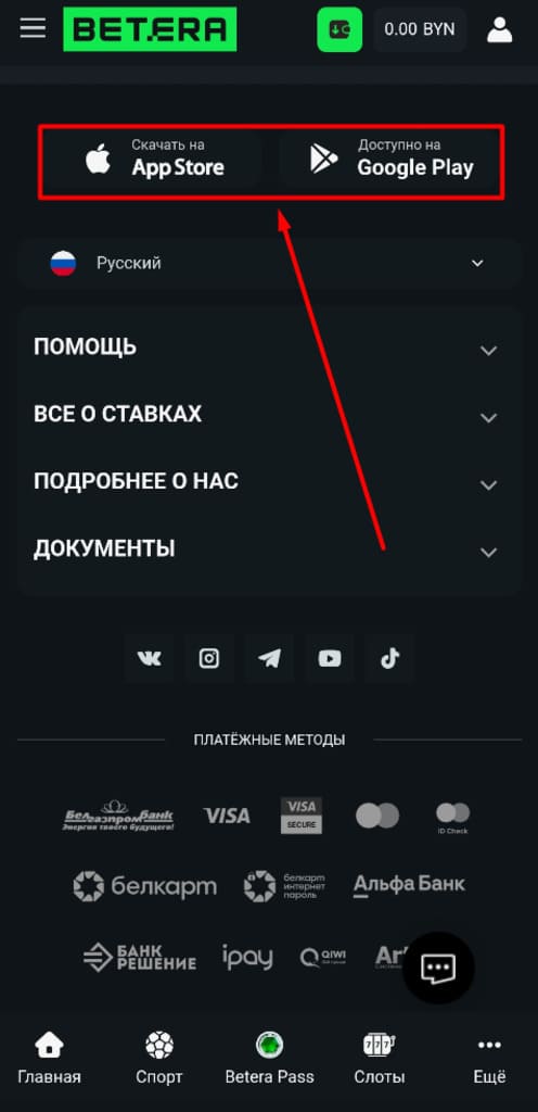 Скачать приложение Бетера