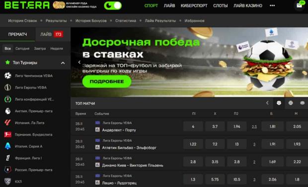 Пример линии в БК Betera