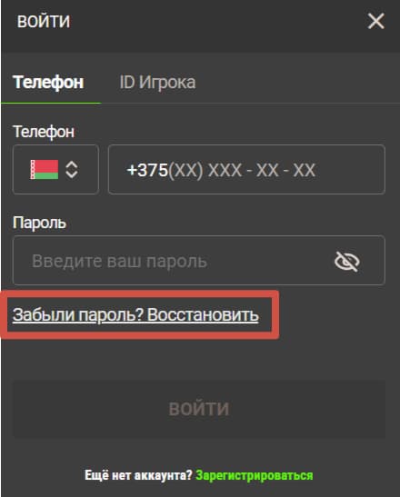 Кнопка восстановления пароля