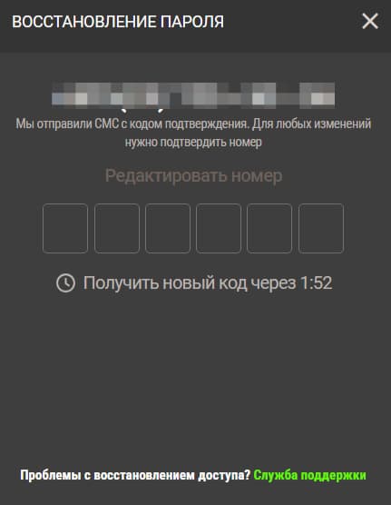 При восстановлении пароля надо ввести код подтверждения из СМС на указанный при регистрации номер телефона