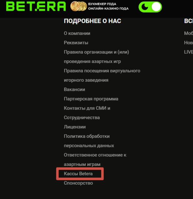 Раздел с адресами ППС на сайте Betera