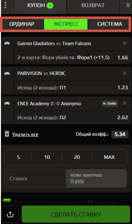 Выбор типа ставки в купоне
