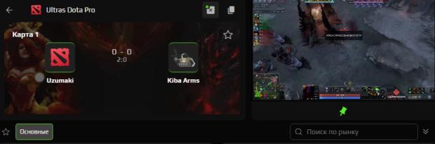 Трансляция матча по Dota 2