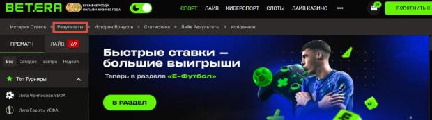 Переход к разделу «Результаты»