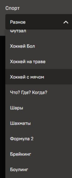 Выбор вида спорта в меню